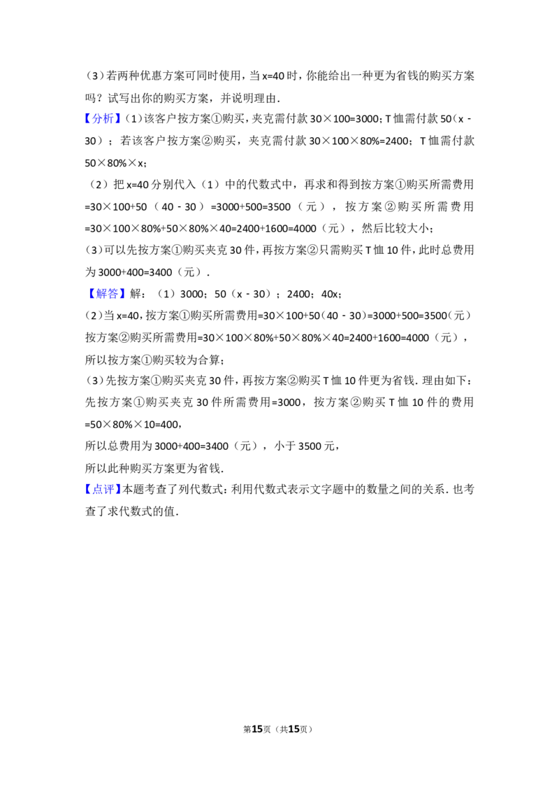 2017-2018学年安徽省宣城市宁国市（d片）城西学校等四校联考七年级（上）期中数学试卷_1、初中学习资料_4-2、数学_北师大版_北师大版初中数学7上_期中、期末、月考、中考真题