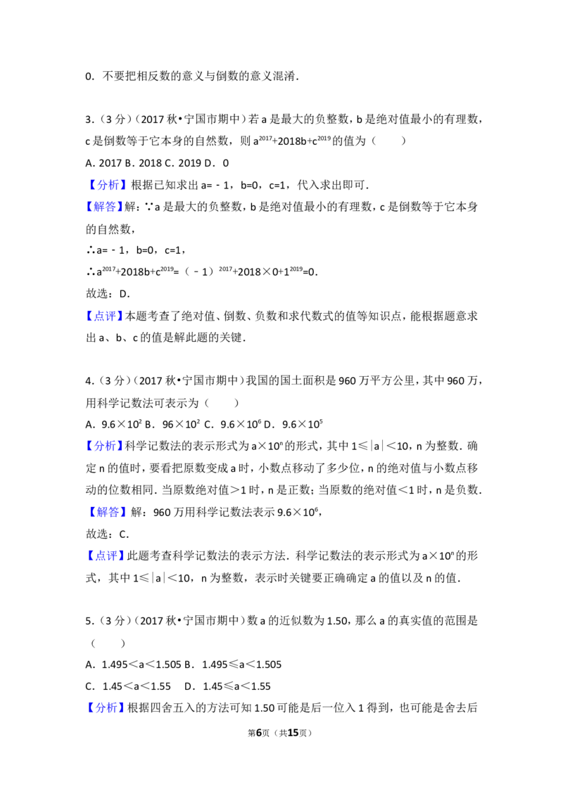 2017-2018学年安徽省宣城市宁国市（d片）城西学校等四校联考七年级（上）期中数学试卷_1、初中学习资料_4-2、数学_北师大版_北师大版初中数学7上_期中、期末、月考、中考真题