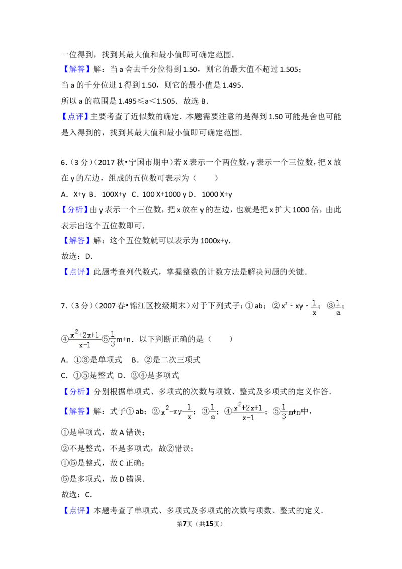 2017-2018学年安徽省宣城市宁国市（d片）城西学校等四校联考七年级（上）期中数学试卷_1、初中学习资料_4-2、数学_北师大版_北师大版初中数学7上_期中、期末、月考、中考真题