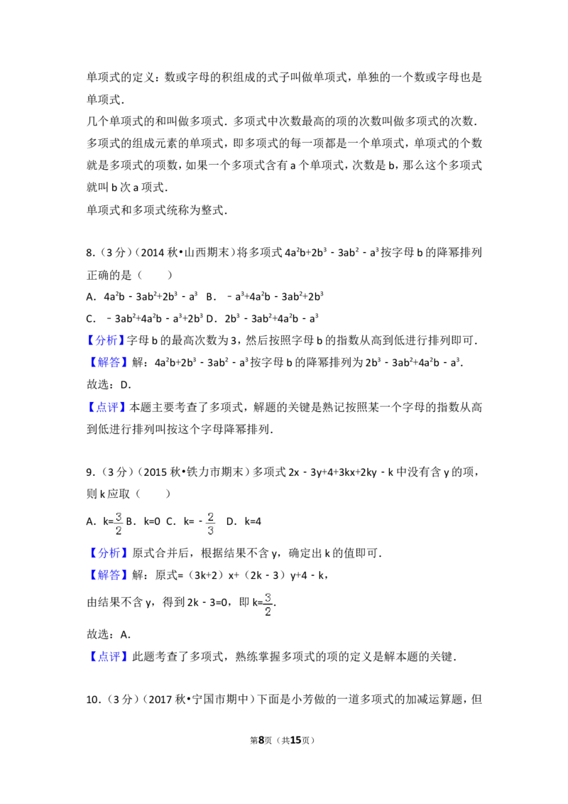 2017-2018学年安徽省宣城市宁国市（d片）城西学校等四校联考七年级（上）期中数学试卷_1、初中学习资料_4-2、数学_北师大版_北师大版初中数学7上_期中、期末、月考、中考真题