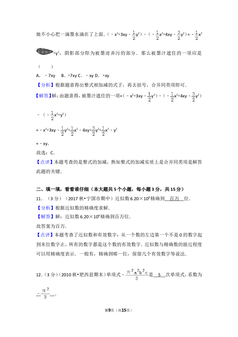 2017-2018学年安徽省宣城市宁国市（d片）城西学校等四校联考七年级（上）期中数学试卷_1、初中学习资料_4-2、数学_北师大版_北师大版初中数学7上_期中、期末、月考、中考真题