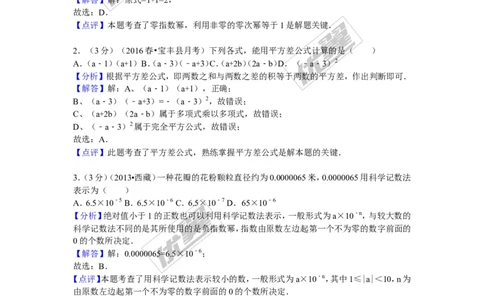 2015-2016学年河南省平顶山市宝丰县（五校联考）七年级（下）第一次月考数学试卷_1、初中学习资料_4-2、数学_北师大版_北师大版初中数学7下_北师大版初中数学7下_期中、月考、期末真卷