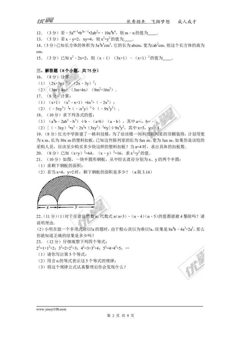2015-2016学年河南省平顶山市宝丰县（五校联考）七年级（下）第一次月考数学试卷_1、初中学习资料_4-2、数学_北师大版_北师大版初中数学7下_北师大版初中数学7下_期中、月考、期末真卷