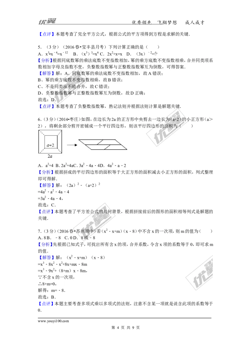 2015-2016学年河南省平顶山市宝丰县（五校联考）七年级（下）第一次月考数学试卷_1、初中学习资料_4-2、数学_北师大版_北师大版初中数学7下_北师大版初中数学7下_期中、月考、期末真卷
