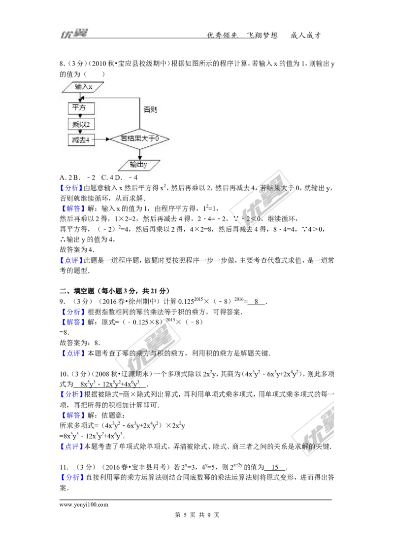 2015-2016学年河南省平顶山市宝丰县（五校联考）七年级（下）第一次月考数学试卷_1、初中学习资料_4-2、数学_北师大版_北师大版初中数学7下_北师大版初中数学7下_期中、月考、期末真卷