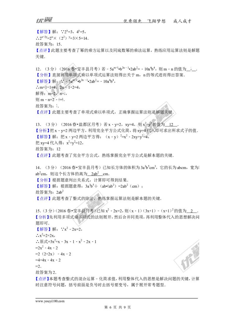 2015-2016学年河南省平顶山市宝丰县（五校联考）七年级（下）第一次月考数学试卷_1、初中学习资料_4-2、数学_北师大版_北师大版初中数学7下_北师大版初中数学7下_期中、月考、期末真卷