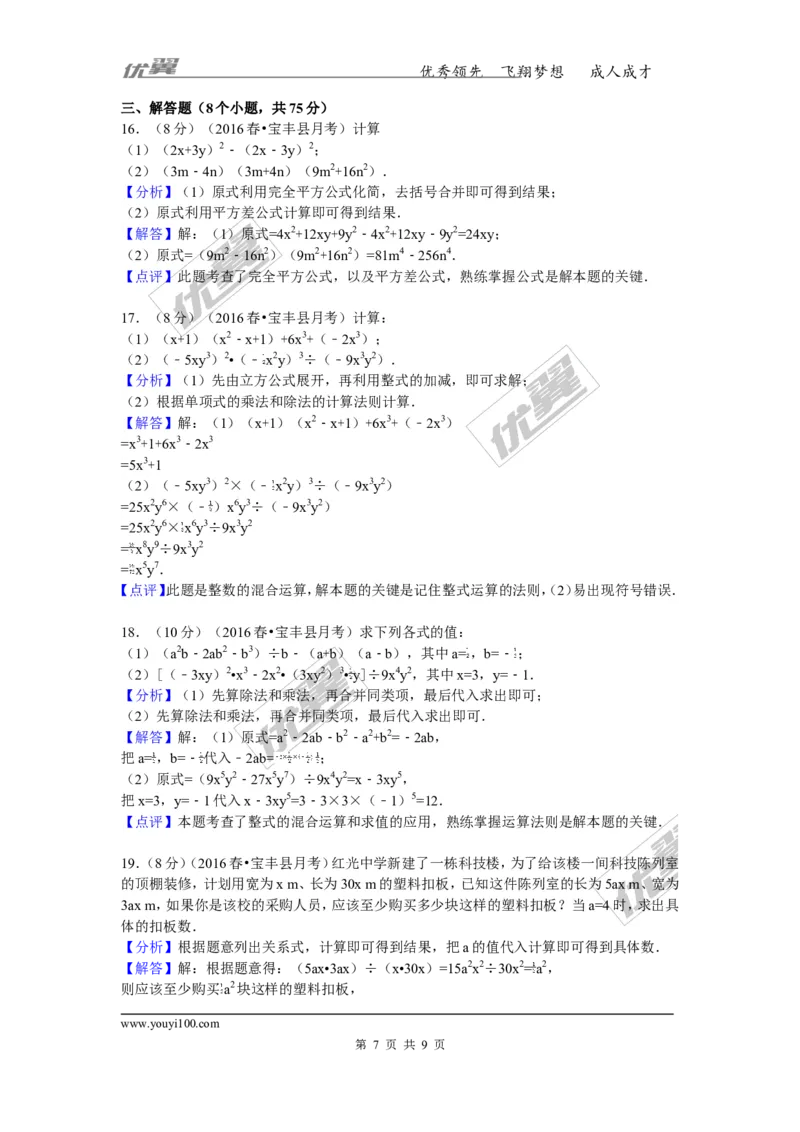 2015-2016学年河南省平顶山市宝丰县（五校联考）七年级（下）第一次月考数学试卷_1、初中学习资料_4-2、数学_北师大版_北师大版初中数学7下_北师大版初中数学7下_期中、月考、期末真卷