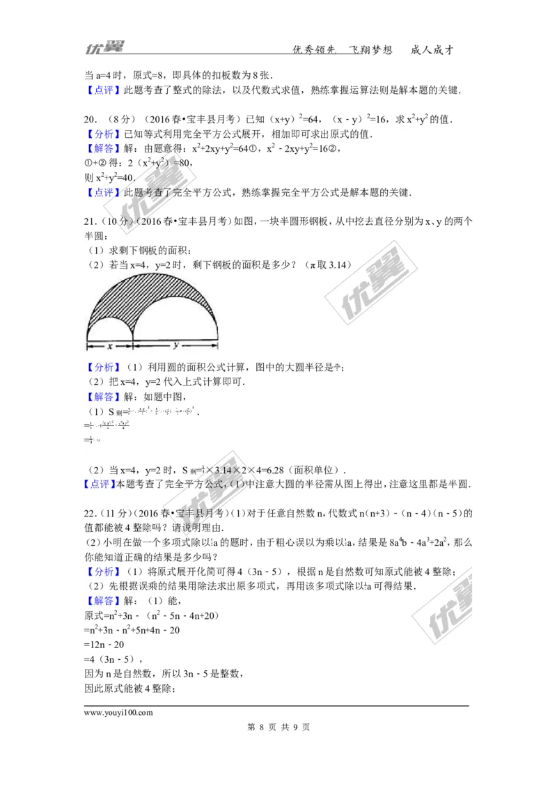 2015-2016学年河南省平顶山市宝丰县（五校联考）七年级（下）第一次月考数学试卷_1、初中学习资料_4-2、数学_北师大版_北师大版初中数学7下_北师大版初中数学7下_期中、月考、期末真卷