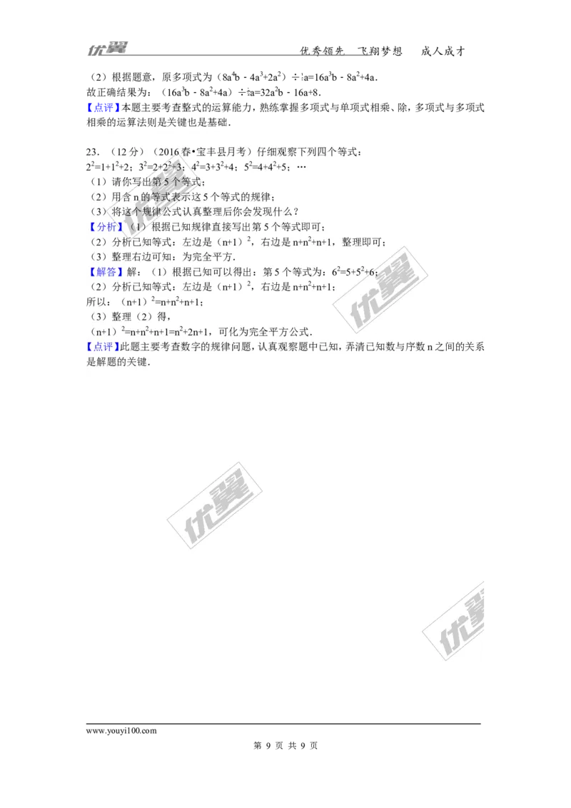 2015-2016学年河南省平顶山市宝丰县（五校联考）七年级（下）第一次月考数学试卷_1、初中学习资料_4-2、数学_北师大版_北师大版初中数学7下_北师大版初中数学7下_期中、月考、期末真卷