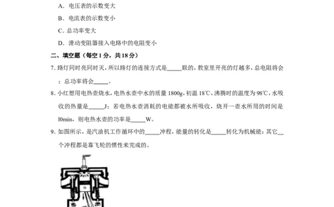 2018-2019学年吉林省白山市抚松县九年级（上）期末物理试卷含解析_1、初中学习资料_4-4、物理_4-4-5、初三物理全册_2024更新_物理9年级全：2019年试题资料