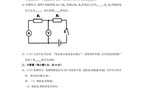 2018-2019学年吉林省白山市抚松县九年级（上）期末物理试卷含解析_1、初中学习资料_4-4、物理_4-4-5、初三物理全册_2024更新_物理9年级全：2019年试题资料