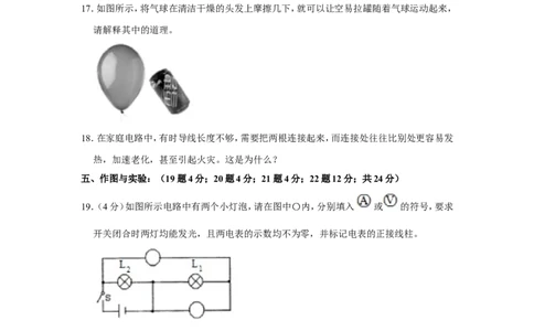 2018-2019学年吉林省白山市抚松县九年级（上）期末物理试卷含解析_1、初中学习资料_4-4、物理_4-4-5、初三物理全册_2024更新_物理9年级全：2019年试题资料