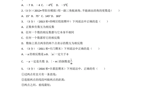 2017-2018学年安徽省黄山市祁门县古溪中学七年级（上）第三次月考数学试卷_1、初中学习资料_4-2、数学_北师大版_北师大版初中数学7上_期中、期末、月考、中考真题_期中、期末、月考真题