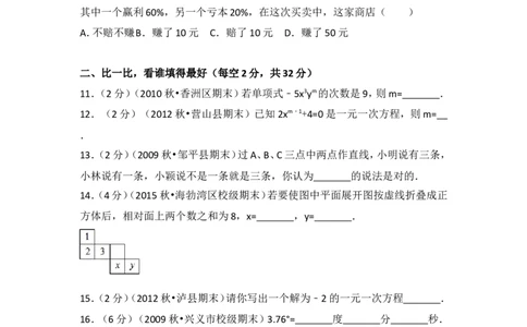 2017-2018学年安徽省黄山市祁门县古溪中学七年级（上）第三次月考数学试卷_1、初中学习资料_4-2、数学_北师大版_北师大版初中数学7上_期中、期末、月考、中考真题_期中、期末、月考真题