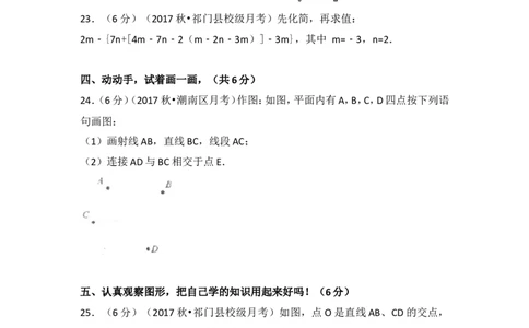 2017-2018学年安徽省黄山市祁门县古溪中学七年级（上）第三次月考数学试卷_1、初中学习资料_4-2、数学_北师大版_北师大版初中数学7上_期中、期末、月考、中考真题_期中、期末、月考真题