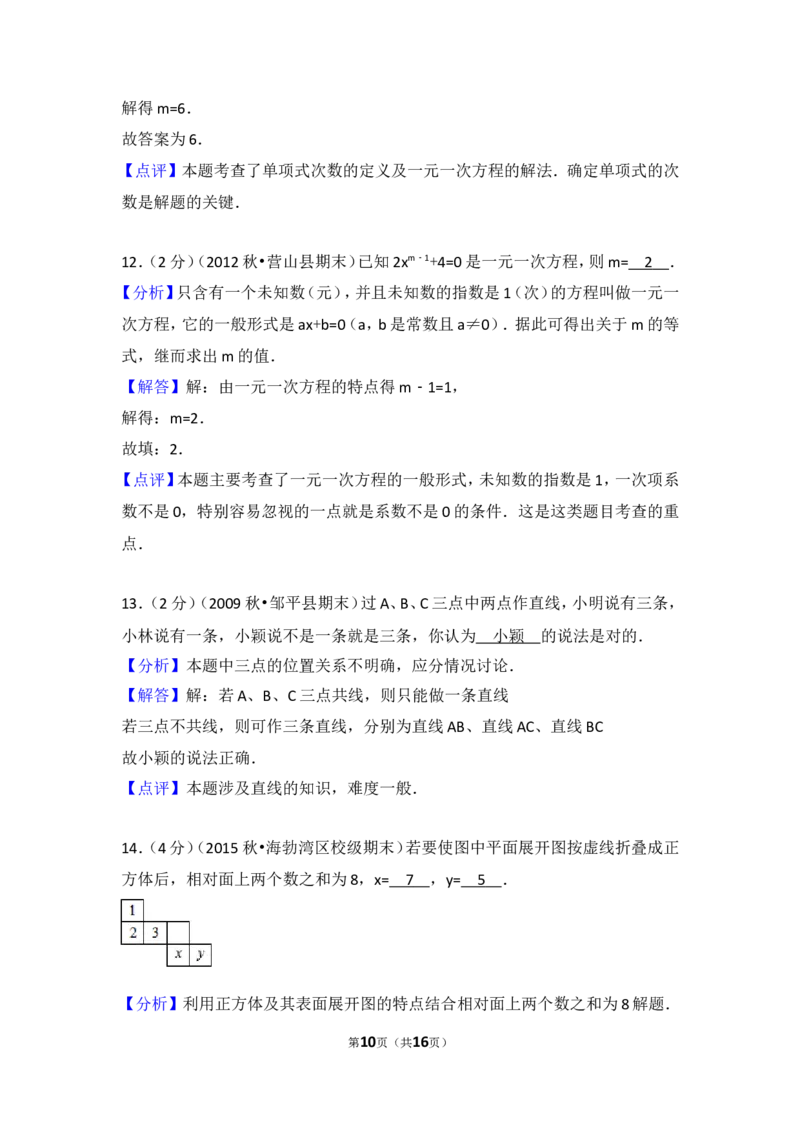 2017-2018学年安徽省黄山市祁门县古溪中学七年级（上）第三次月考数学试卷_1、初中学习资料_4-2、数学_北师大版_北师大版初中数学7上_期中、期末、月考、中考真题_期中、期末、月考真题