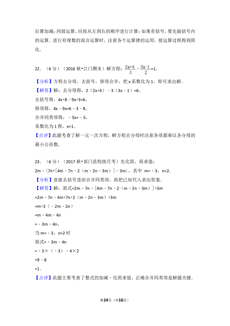 2017-2018学年安徽省黄山市祁门县古溪中学七年级（上）第三次月考数学试卷_1、初中学习资料_4-2、数学_北师大版_北师大版初中数学7上_期中、期末、月考、中考真题_期中、期末、月考真题
