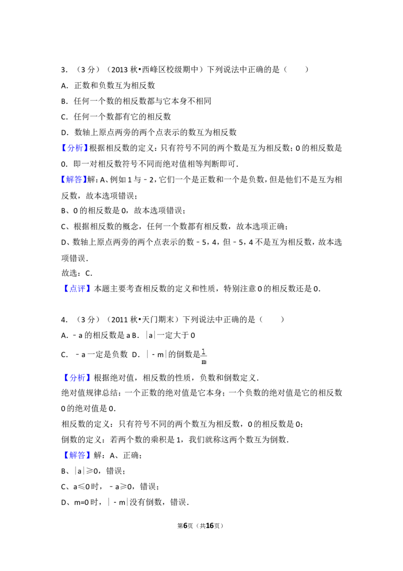 2017-2018学年安徽省黄山市祁门县古溪中学七年级（上）第三次月考数学试卷_1、初中学习资料_4-2、数学_北师大版_北师大版初中数学7上_期中、期末、月考、中考真题_期中、期末、月考真题