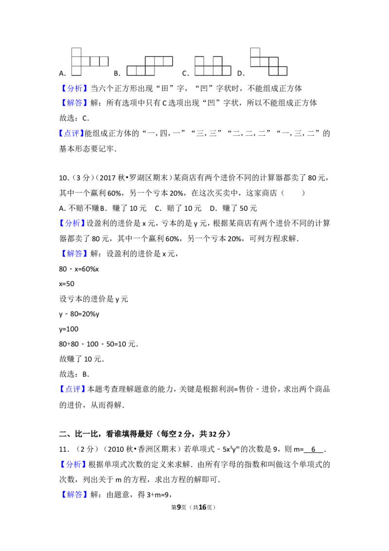 2017-2018学年安徽省黄山市祁门县古溪中学七年级（上）第三次月考数学试卷_1、初中学习资料_4-2、数学_北师大版_北师大版初中数学7上_期中、期末、月考、中考真题_期中、期末、月考真题