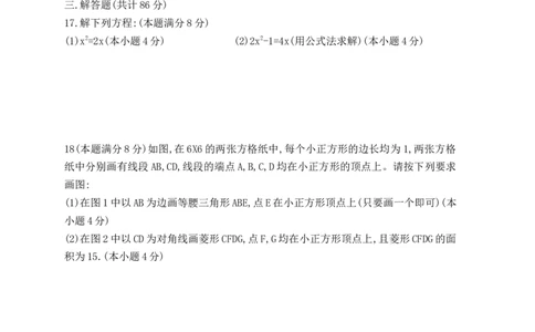 2019-2020学年福建省三明市列东中学第一学期北师大版九年级上册数学期中测试题（无答案）_1、初中学习资料_4-2、数学_北师大版_北师大版初中数学9上_2022秋九数上(BS)--各阶段精品试题