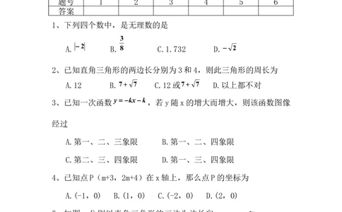 2017-2018学年江西省九江市彭泽县八年级上期中考试数学试卷含答案_1、初中学习资料_4-2、数学_北师大版_北师大版初中数学8上_期中、期末、月考、中考真题_期中、期末、月考真题