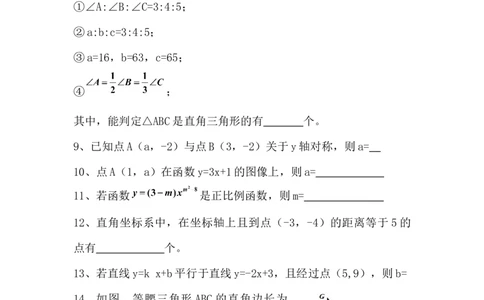 2017-2018学年江西省九江市彭泽县八年级上期中考试数学试卷含答案_1、初中学习资料_4-2、数学_北师大版_北师大版初中数学8上_期中、期末、月考、中考真题_期中、期末、月考真题