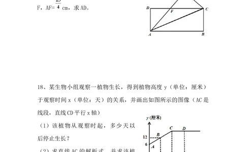 2017-2018学年江西省九江市彭泽县八年级上期中考试数学试卷含答案_1、初中学习资料_4-2、数学_北师大版_北师大版初中数学8上_期中、期末、月考、中考真题_期中、期末、月考真题
