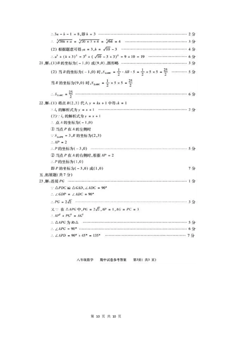 2017-2018学年江西省九江市彭泽县八年级上期中考试数学试卷含答案_1、初中学习资料_4-2、数学_北师大版_北师大版初中数学8上_期中、期末、月考、中考真题_期中、期末、月考真题