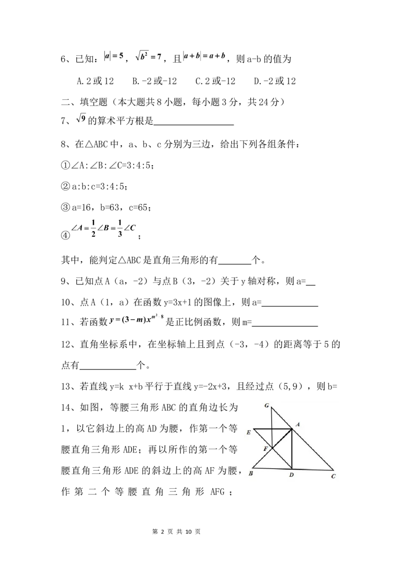2017-2018学年江西省九江市彭泽县八年级上期中考试数学试卷含答案_1、初中学习资料_4-2、数学_北师大版_北师大版初中数学8上_期中、期末、月考、中考真题_期中、期末、月考真题