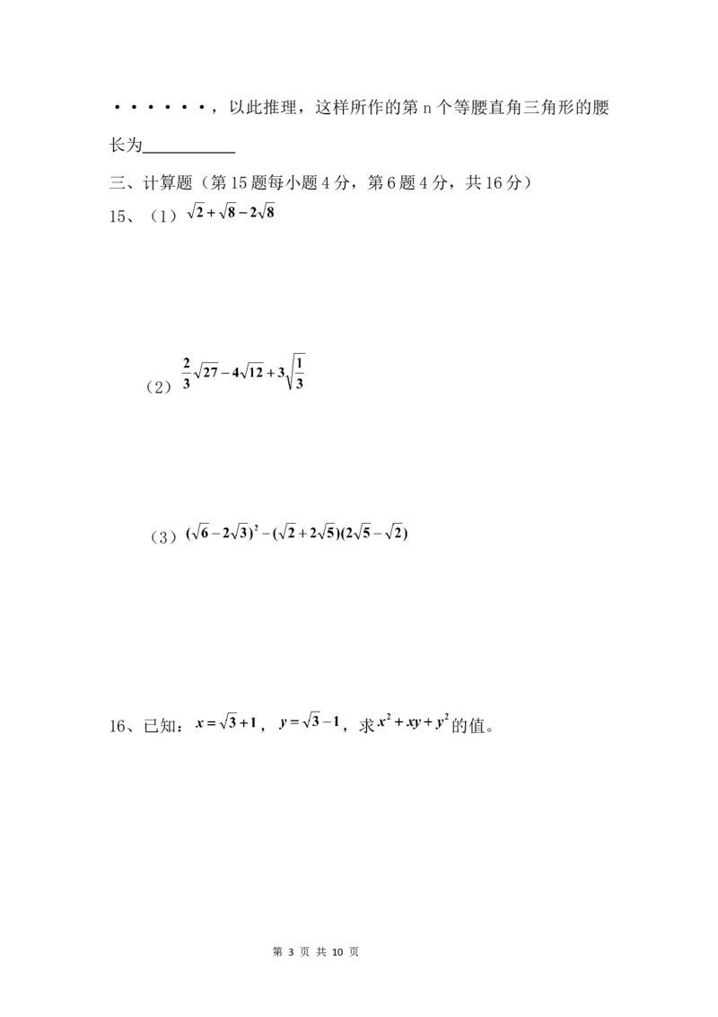 2017-2018学年江西省九江市彭泽县八年级上期中考试数学试卷含答案_1、初中学习资料_4-2、数学_北师大版_北师大版初中数学8上_期中、期末、月考、中考真题_期中、期末、月考真题