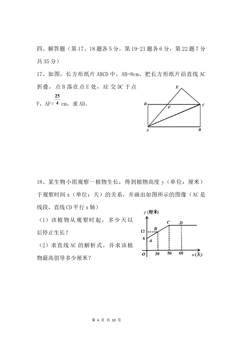 2017-2018学年江西省九江市彭泽县八年级上期中考试数学试卷含答案_1、初中学习资料_4-2、数学_北师大版_北师大版初中数学8上_期中、期末、月考、中考真题_期中、期末、月考真题