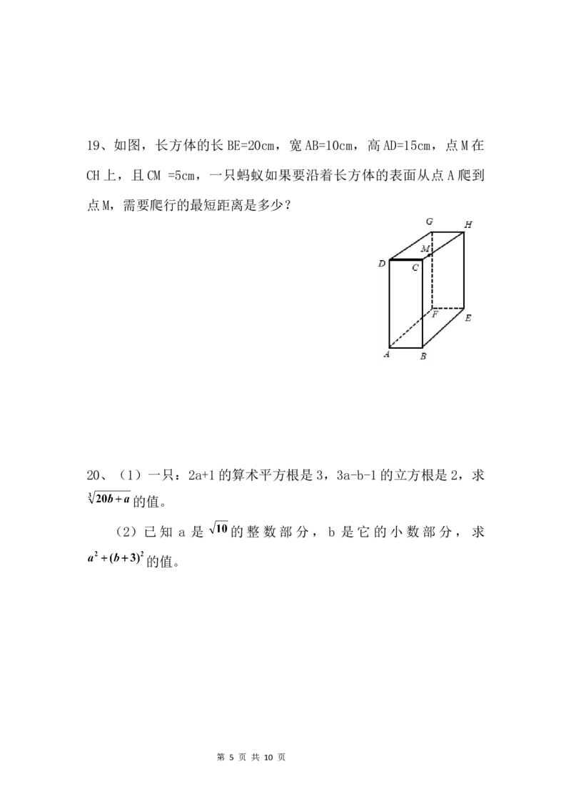 2017-2018学年江西省九江市彭泽县八年级上期中考试数学试卷含答案_1、初中学习资料_4-2、数学_北师大版_北师大版初中数学8上_期中、期末、月考、中考真题_期中、期末、月考真题
