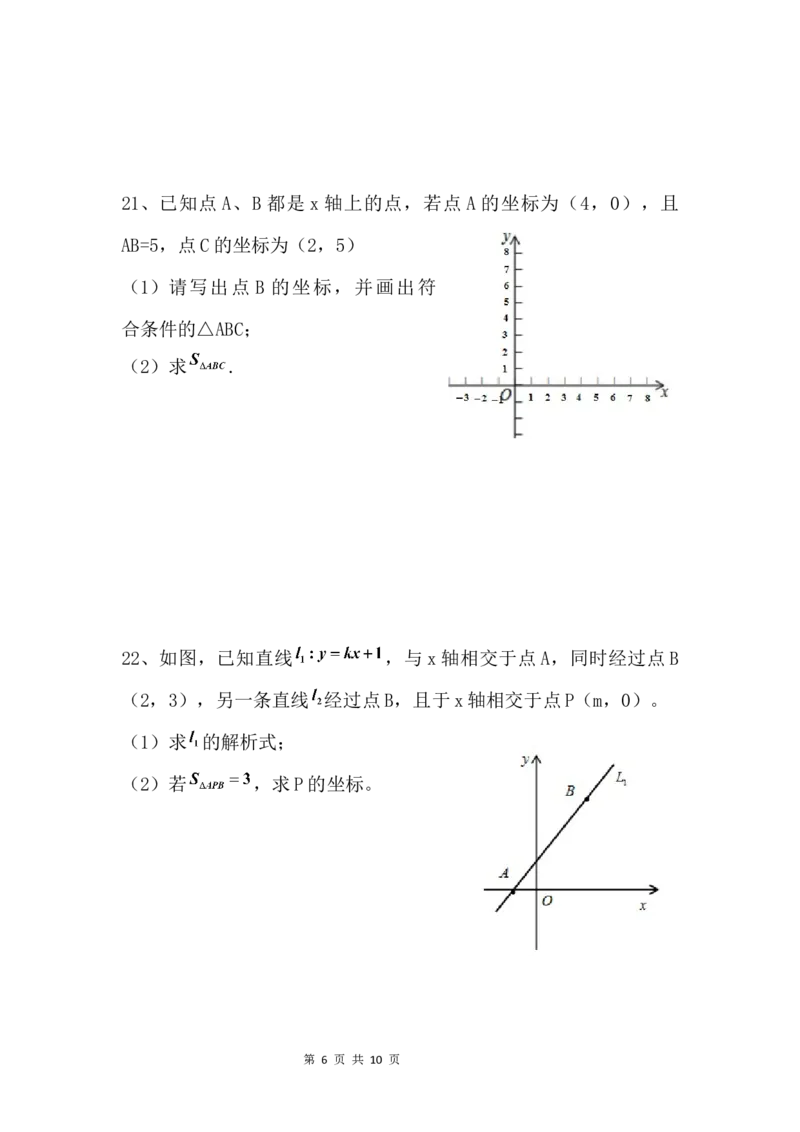2017-2018学年江西省九江市彭泽县八年级上期中考试数学试卷含答案_1、初中学习资料_4-2、数学_北师大版_北师大版初中数学8上_期中、期末、月考、中考真题_期中、期末、月考真题
