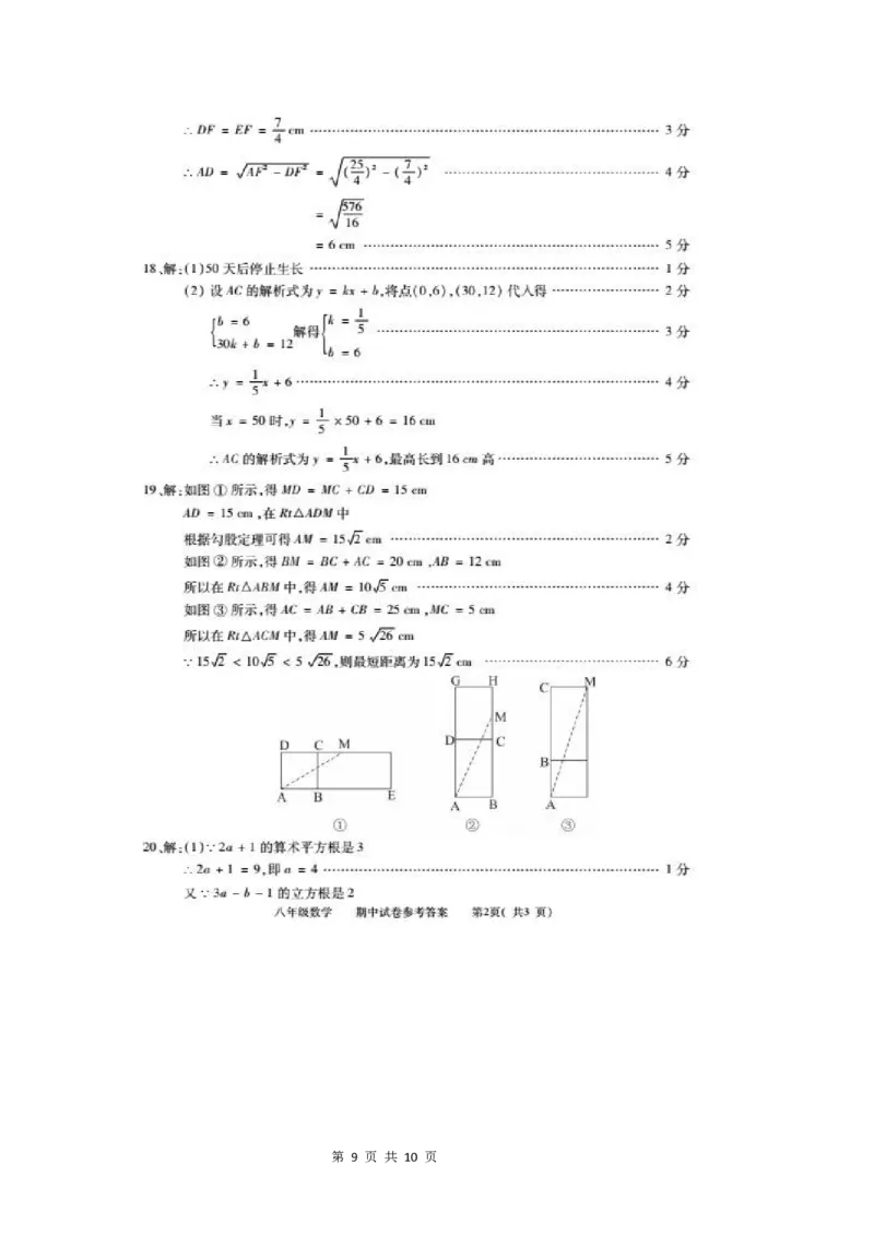 2017-2018学年江西省九江市彭泽县八年级上期中考试数学试卷含答案_1、初中学习资料_4-2、数学_北师大版_北师大版初中数学8上_期中、期末、月考、中考真题_期中、期末、月考真题