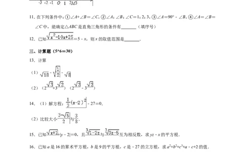 2018-2019学年江西省抚州市临川县八年级上第一次月考数学试卷含解析_1、初中学习资料_4-2、数学_北师大版_北师大版初中数学8上_2022秋八数上(BS)--各阶段精品试题_期中、期末、月考