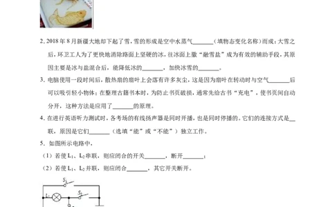 2018-2019学年河南省周口市商水县九年级（上）期中物理试卷（解析版）_1、初中学习资料_4-4、物理_4-4-5、初三物理全册_2024更新_物理9年级全：2019年试题资料
