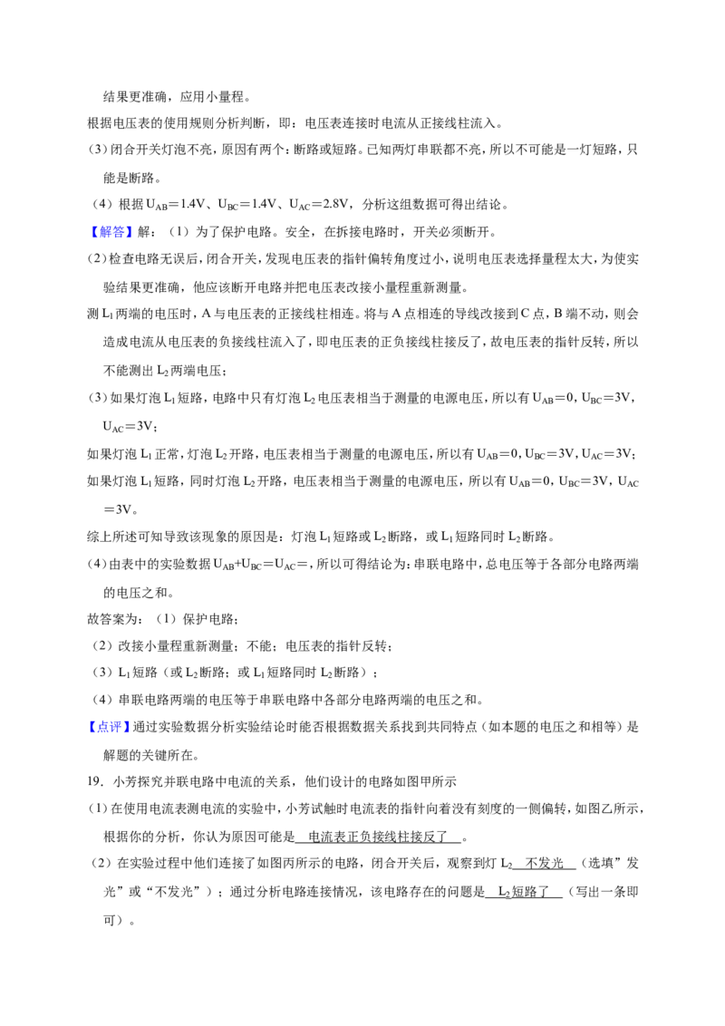 2018-2019学年河南省周口市商水县九年级（上）期中物理试卷（解析版）_1、初中学习资料_4-4、物理_4-4-5、初三物理全册_2024更新_物理9年级全：2019年试题资料