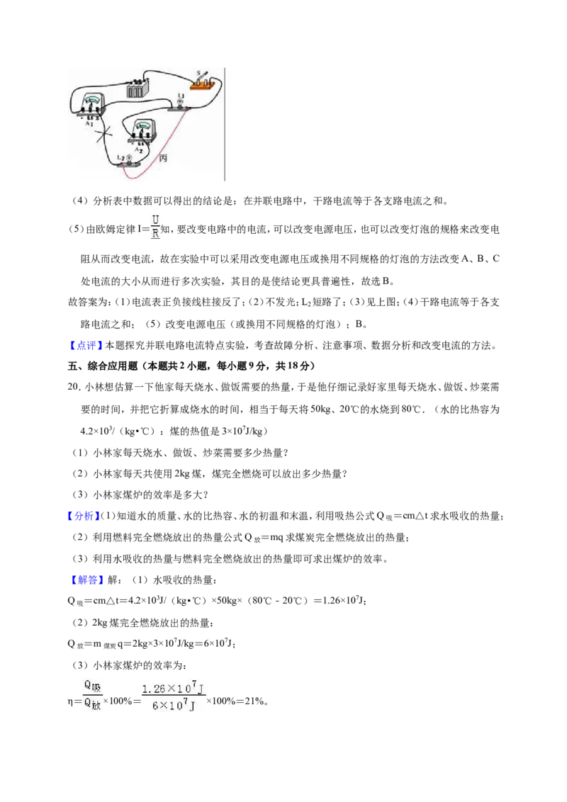2018-2019学年河南省周口市商水县九年级（上）期中物理试卷（解析版）_1、初中学习资料_4-4、物理_4-4-5、初三物理全册_2024更新_物理9年级全：2019年试题资料