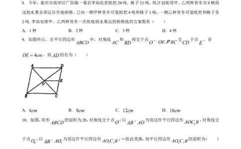 2018-2019学年重庆市南岸区八年级下学期期末考试数学试题_1、初中学习资料_4-2、数学_北师大版_北师大版初中数学8下_2022春八数下(BS)--各阶段精品试题_期中、期末、月考、中考真题