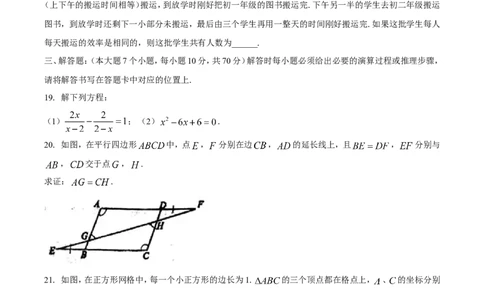2018-2019学年重庆市南岸区八年级下学期期末考试数学试题_1、初中学习资料_4-2、数学_北师大版_北师大版初中数学8下_2022春八数下(BS)--各阶段精品试题_期中、期末、月考、中考真题
