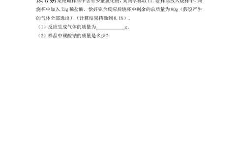 2016届九年级下学期期中考试理综化学试题_1、初中学习资料_2024秋改版_九上化学课件最新版_化学中考真题卷（2019-2023）_名校真题试卷_联考、期中、期末、模考_往年真题