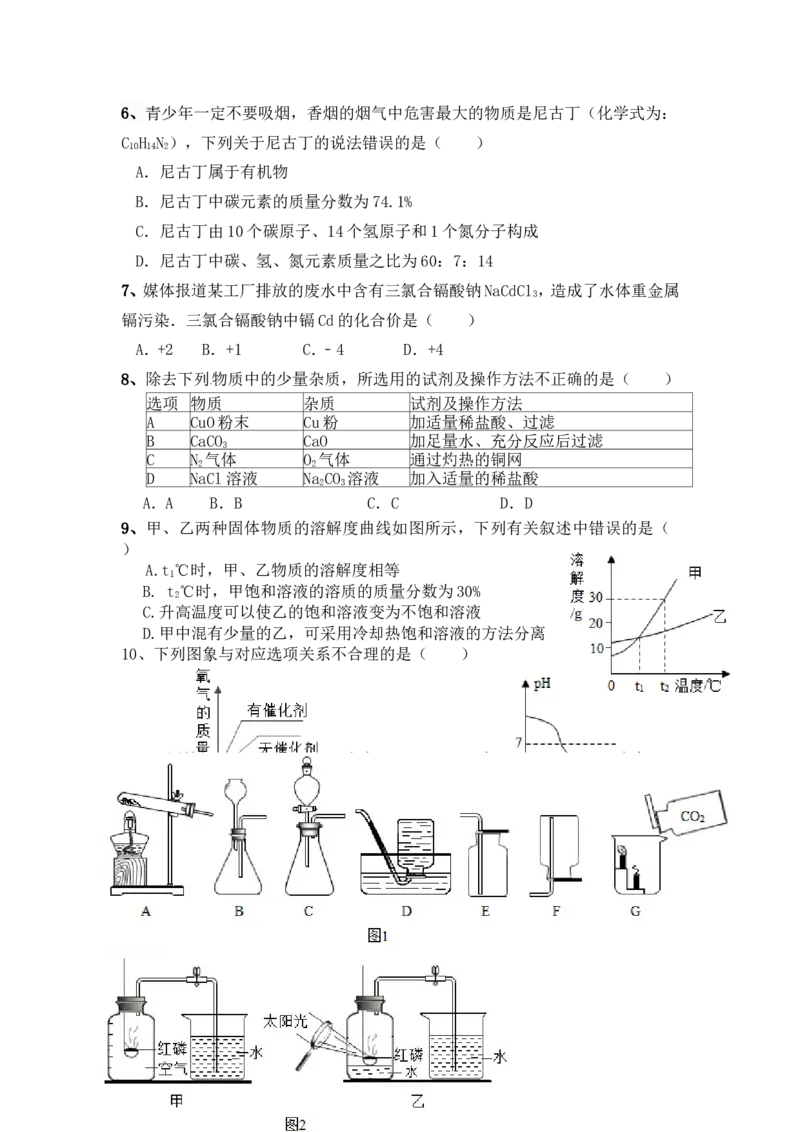 2016届九年级下学期期中考试理综化学试题_1、初中学习资料_2024秋改版_九上化学课件最新版_化学中考真题卷（2019-2023）_名校真题试卷_联考、期中、期末、模考_往年真题