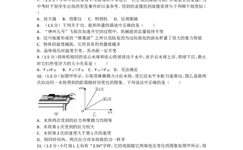 2018年四川省广安市岳池县中考物理二模试卷（解析版）_1、初中学习资料_4-4、物理_4-4-5、初三物理全册_2024更新_物理9年级全：2018年试题资料_2018年各地月考、期中、期末、模拟真卷