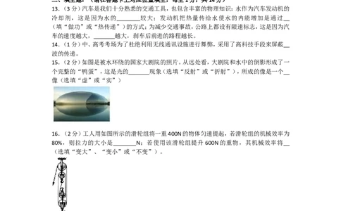 2018年四川省广安市岳池县中考物理二模试卷（解析版）_1、初中学习资料_4-4、物理_4-4-5、初三物理全册_2024更新_物理9年级全：2018年试题资料_2018年各地月考、期中、期末、模拟真卷
