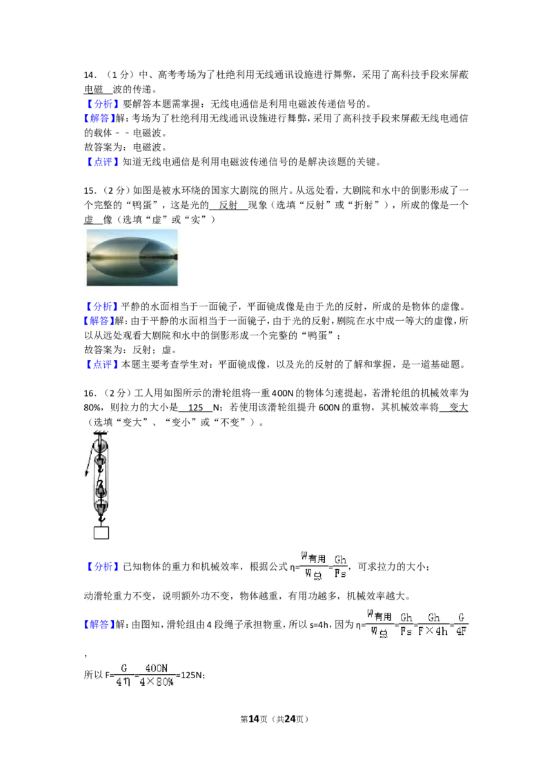 2018年四川省广安市岳池县中考物理二模试卷（解析版）_1、初中学习资料_4-4、物理_4-4-5、初三物理全册_2024更新_物理9年级全：2018年试题资料_2018年各地月考、期中、期末、模拟真卷
