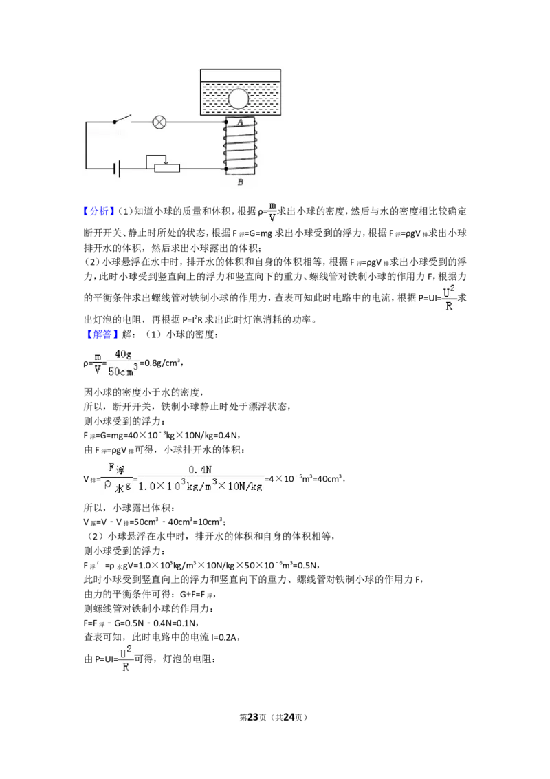 2018年四川省广安市岳池县中考物理二模试卷（解析版）_1、初中学习资料_4-4、物理_4-4-5、初三物理全册_2024更新_物理9年级全：2018年试题资料_2018年各地月考、期中、期末、模拟真卷