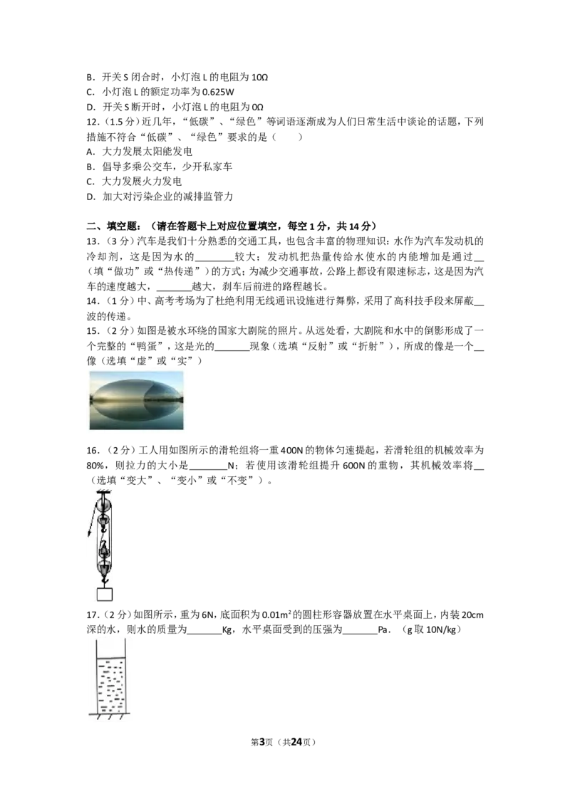 2018年四川省广安市岳池县中考物理二模试卷（解析版）_1、初中学习资料_4-4、物理_4-4-5、初三物理全册_2024更新_物理9年级全：2018年试题资料_2018年各地月考、期中、期末、模拟真卷