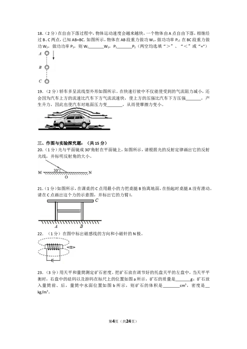 2018年四川省广安市岳池县中考物理二模试卷（解析版）_1、初中学习资料_4-4、物理_4-4-5、初三物理全册_2024更新_物理9年级全：2018年试题资料_2018年各地月考、期中、期末、模拟真卷