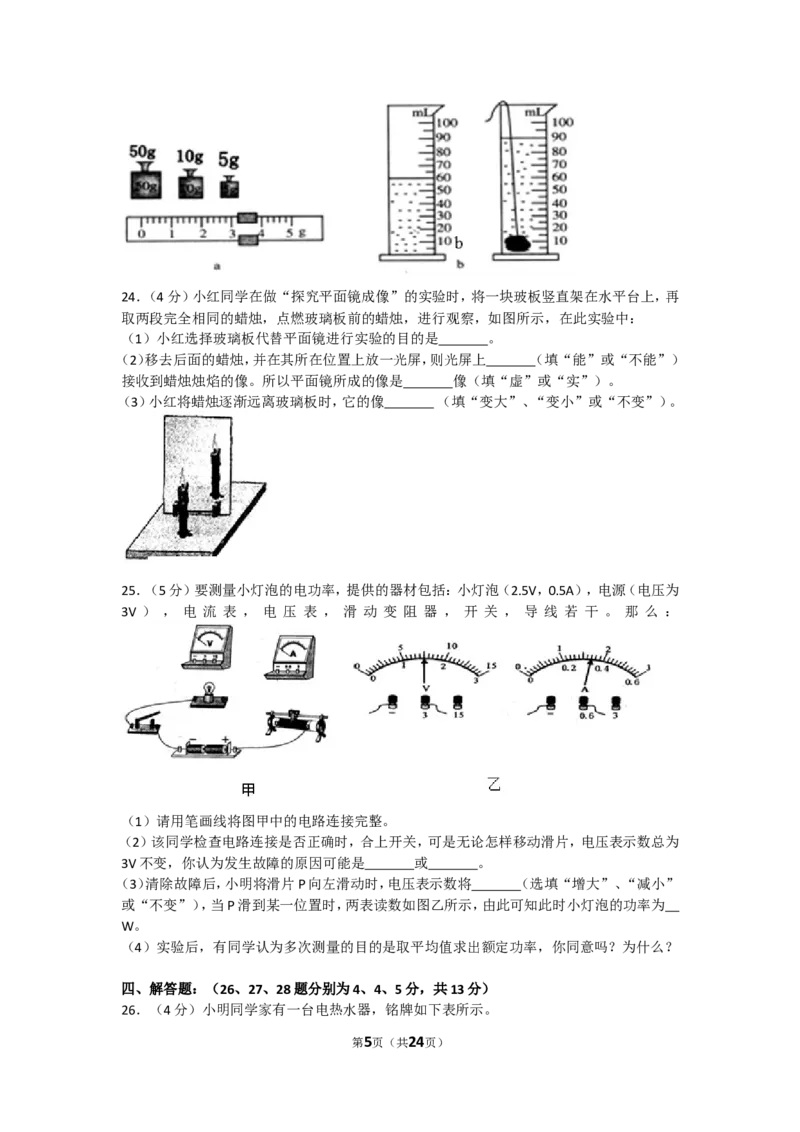 2018年四川省广安市岳池县中考物理二模试卷（解析版）_1、初中学习资料_4-4、物理_4-4-5、初三物理全册_2024更新_物理9年级全：2018年试题资料_2018年各地月考、期中、期末、模拟真卷