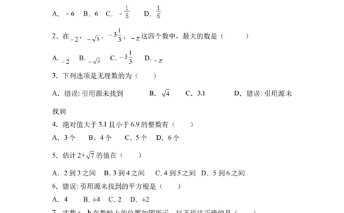 2017-2018学年浙江省衢州市常山县四校联谊七年级上期中素质数学试题含答案_1、初中学习资料_4-2、数学_北师大版_北师大版初中数学7上_期中、期末、月考、中考真题_期中、期末、月考真题